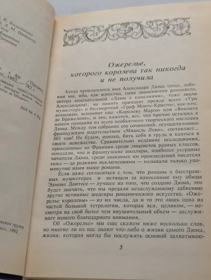 Ожерелье королевы