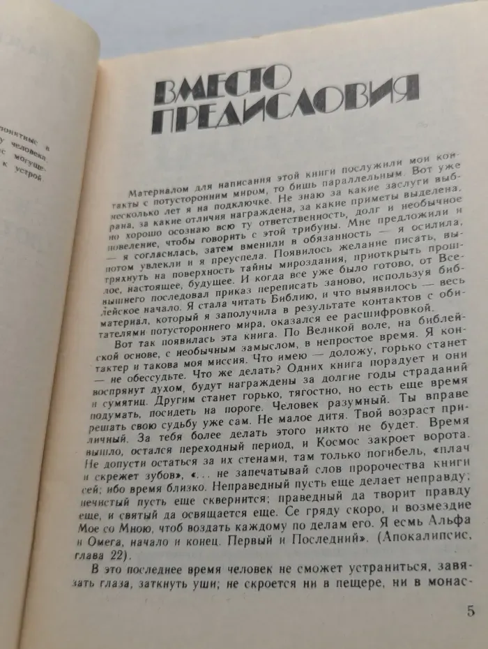 Ключи к тайнам жизни. Потусторонний мир. Часть 1