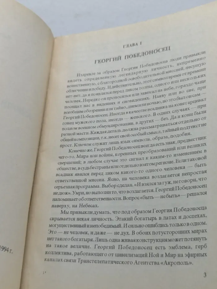 Ключи к тайнам жизни. Часть 5