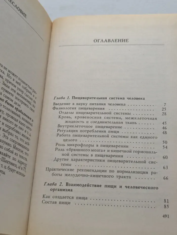 В гармонии с собой. Здоровое питание. Авторский учебник