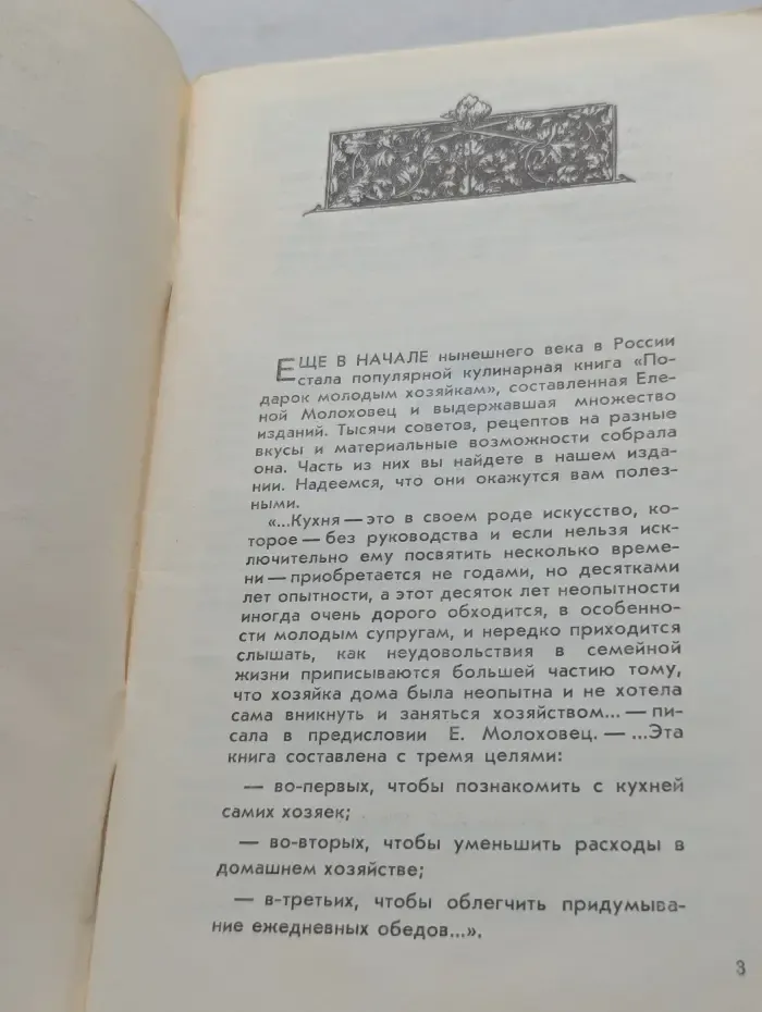 Молодым хозяйкам