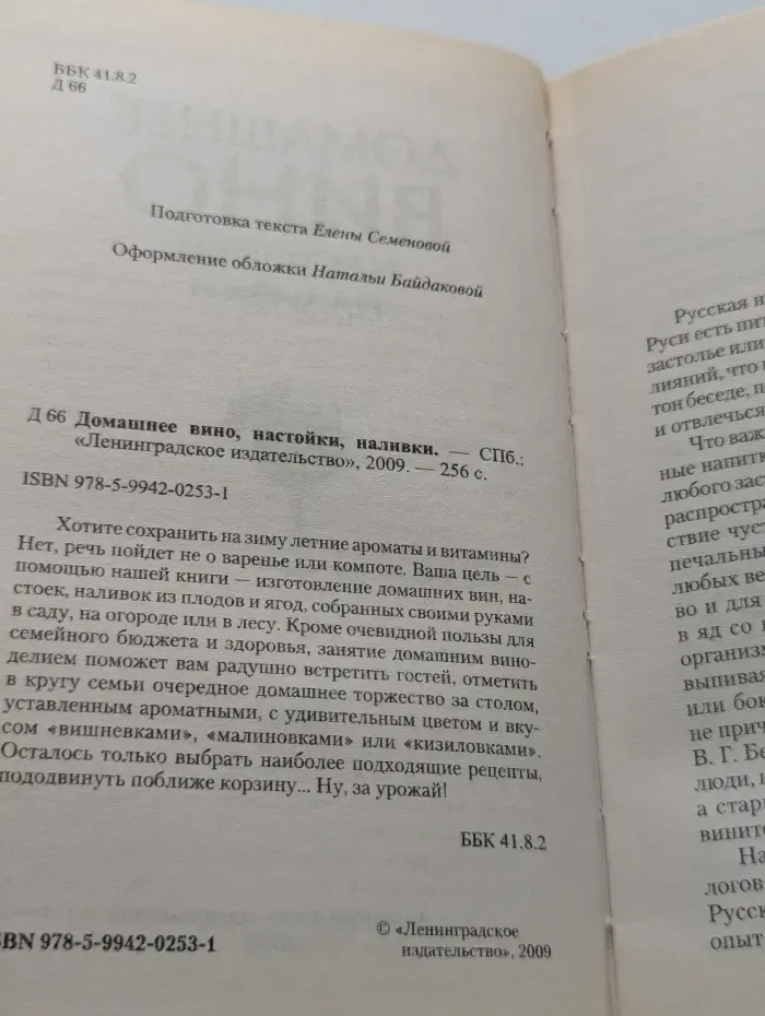 Домашнее вино, настойки, наливки