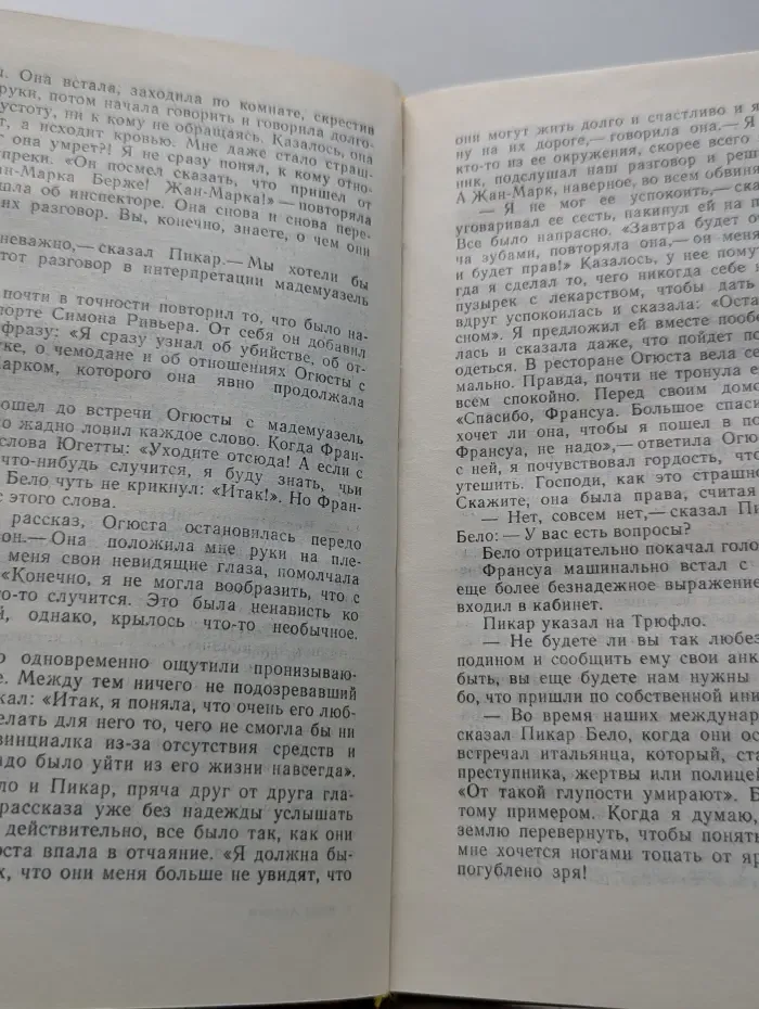 Дымящийся пистолет. Две смерти Фредерика Бело
