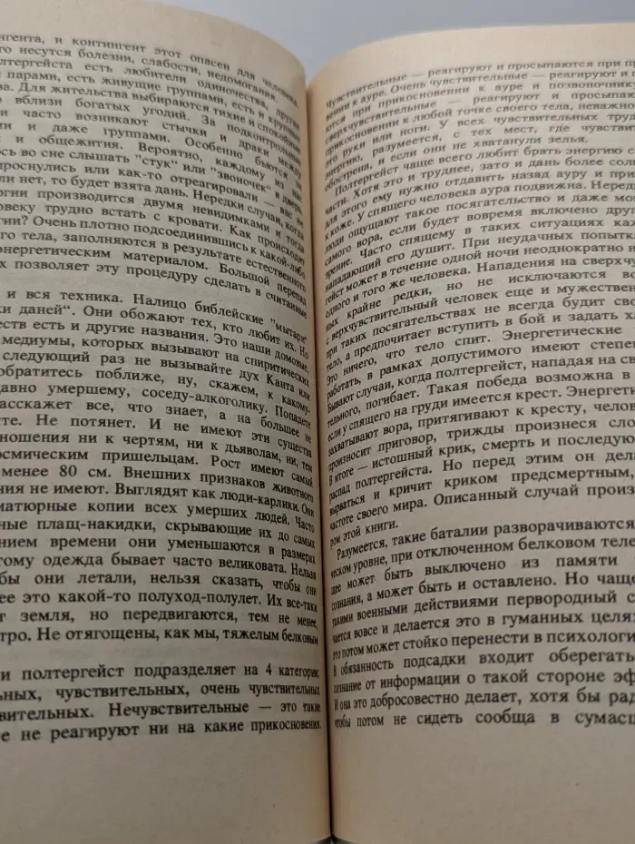 Ключи к тайнам жизни. Потусторонний мир. Часть 2