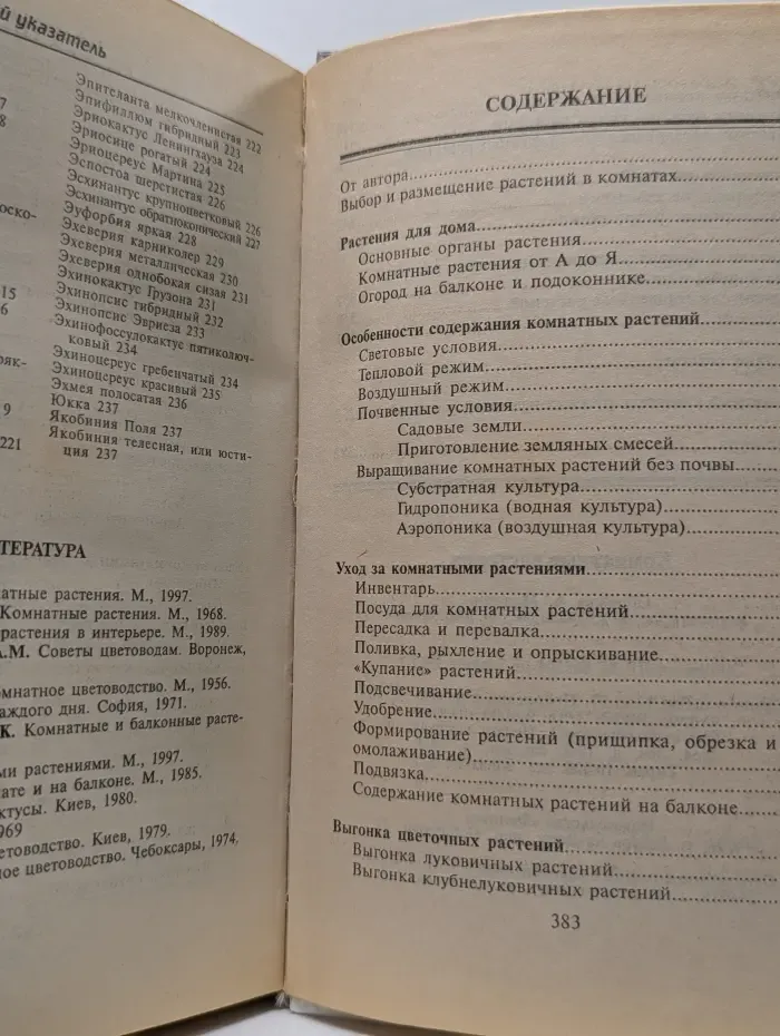 Домашняя энциклопедия. Комнатные растения