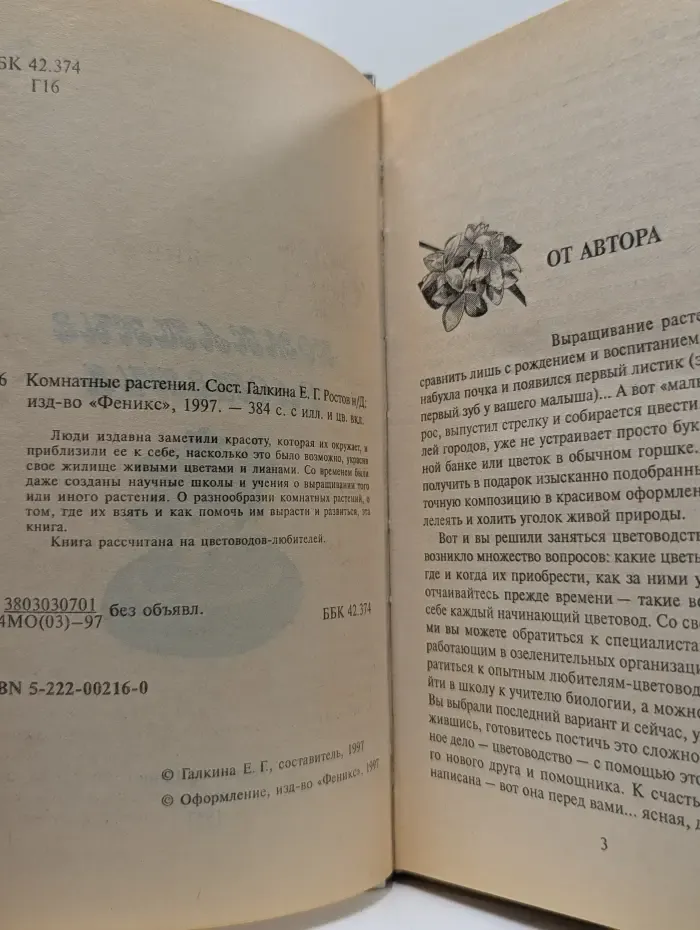 Домашняя энциклопедия. Комнатные растения