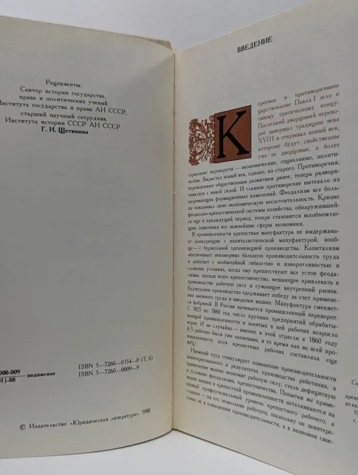 Российское законодательство X-XX веков. В 9 томах. Том 6. Законодательство первой половины XIX века