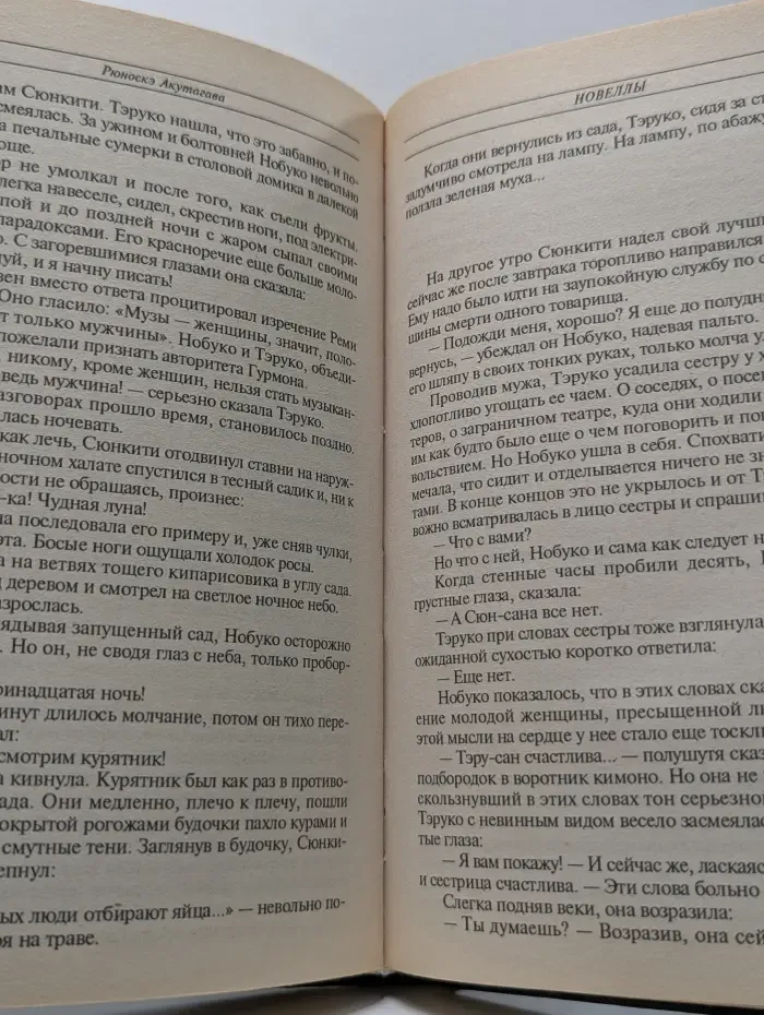 Зарубежная классика. Ворота Расемон