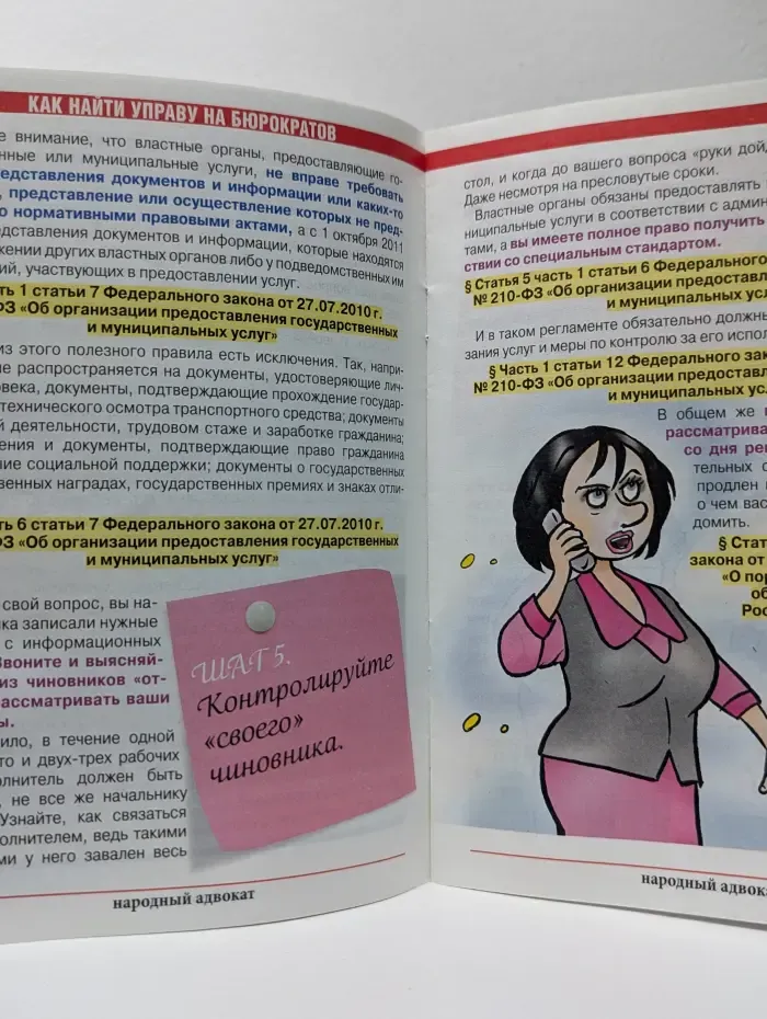Народный совет. Народный адвокат. Спецвыпуск № 8/2012