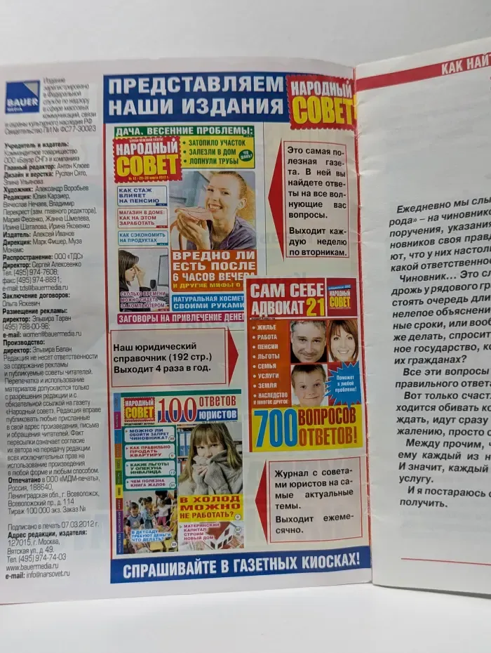 Народный совет. Народный адвокат. Спецвыпуск № 8/2012