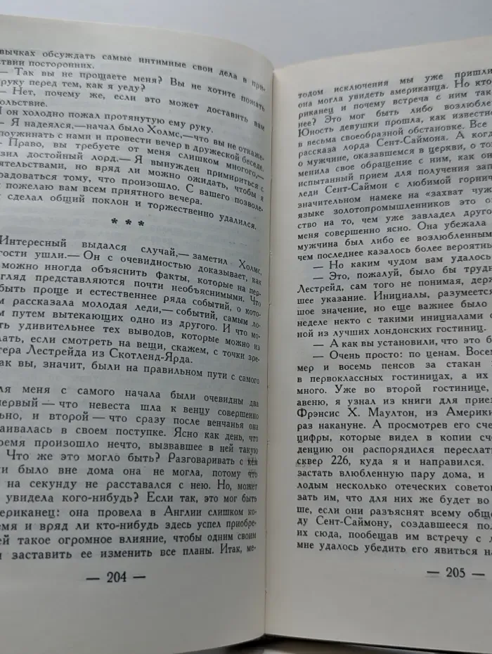 Библиотека приключений в 20 томах. Том 3. Записки о Шерлоке Холмсе