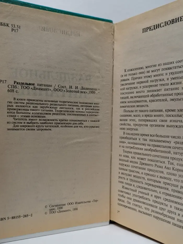 Раздельное питание