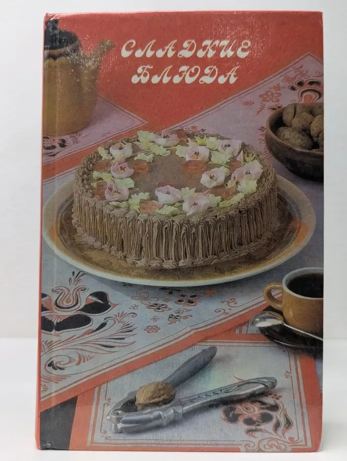 Сладкие блюда