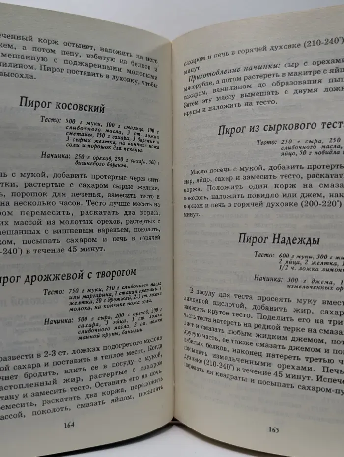 Сладкие блюда