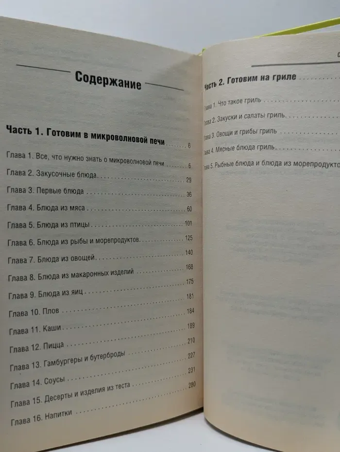 Лучшие рецепты для микроволновки и гриля