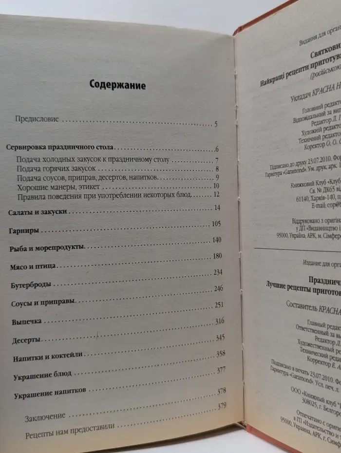 Праздничный стол. Лучшие рецепты приготовления и украшения блюд