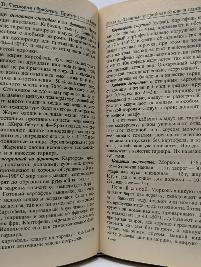 Моя профессия. Повар