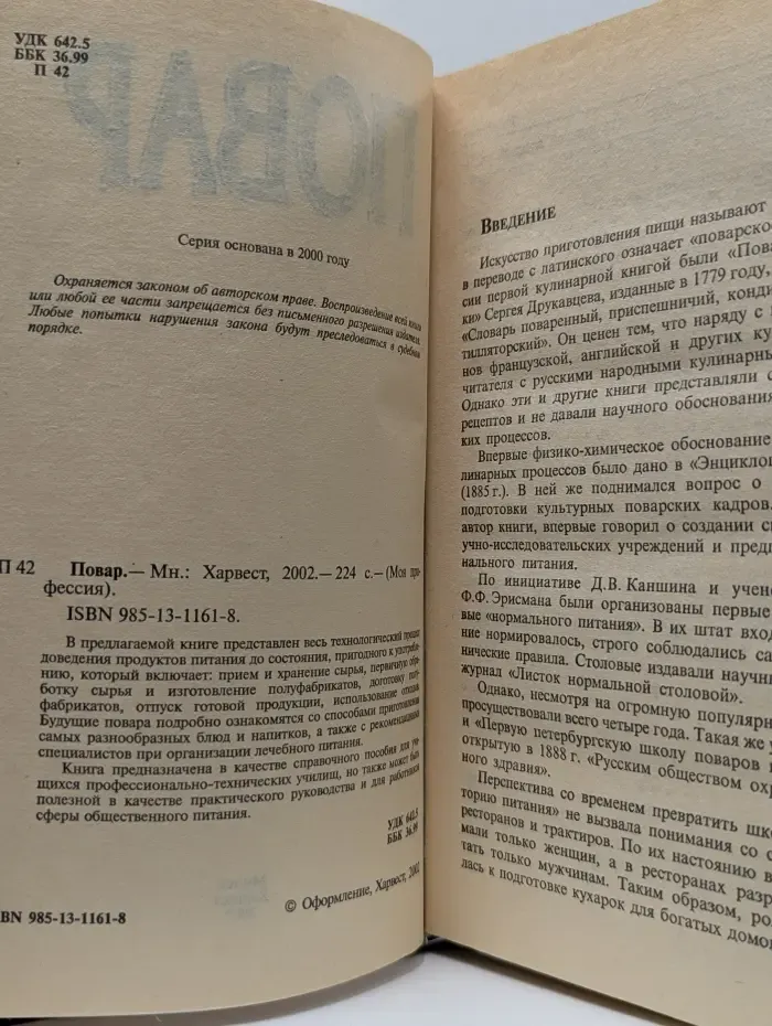 Моя профессия. Повар