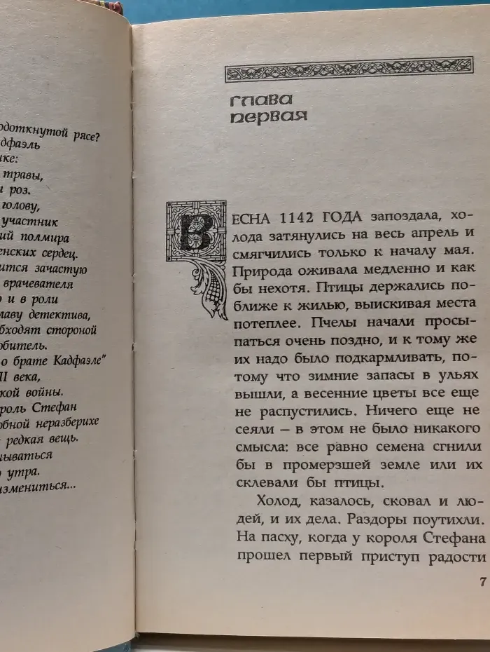 Из детективов средневекового жанра. Роза в уплату