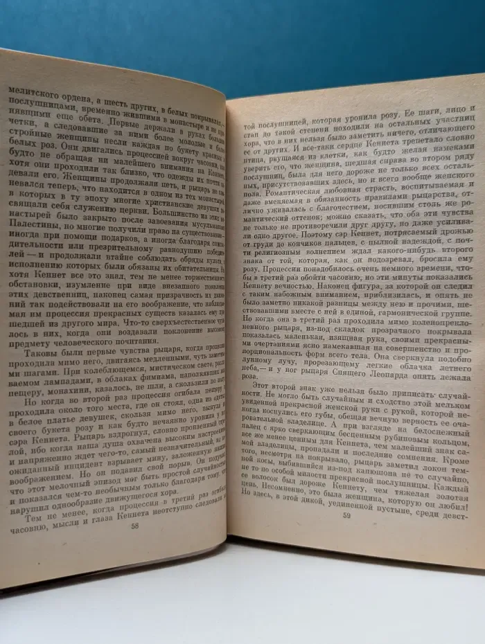 Библиотека приключений. Ричард Львиное сердце