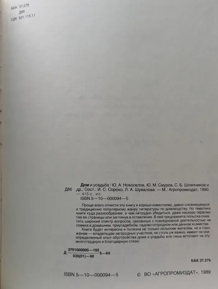 Дом и усадьба