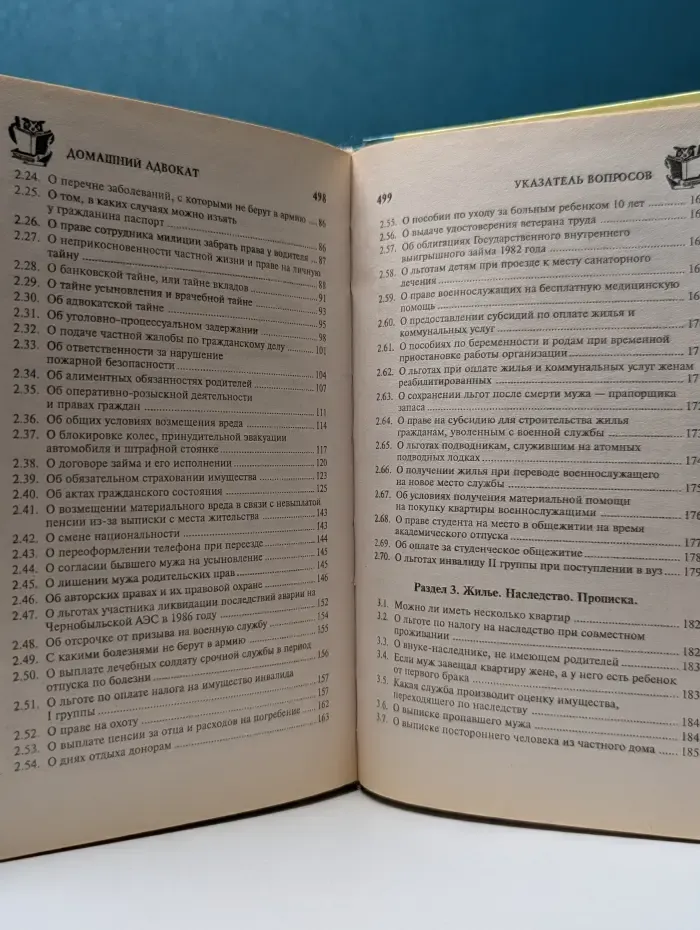 Домашний адвокат. Вопросы и ответы
