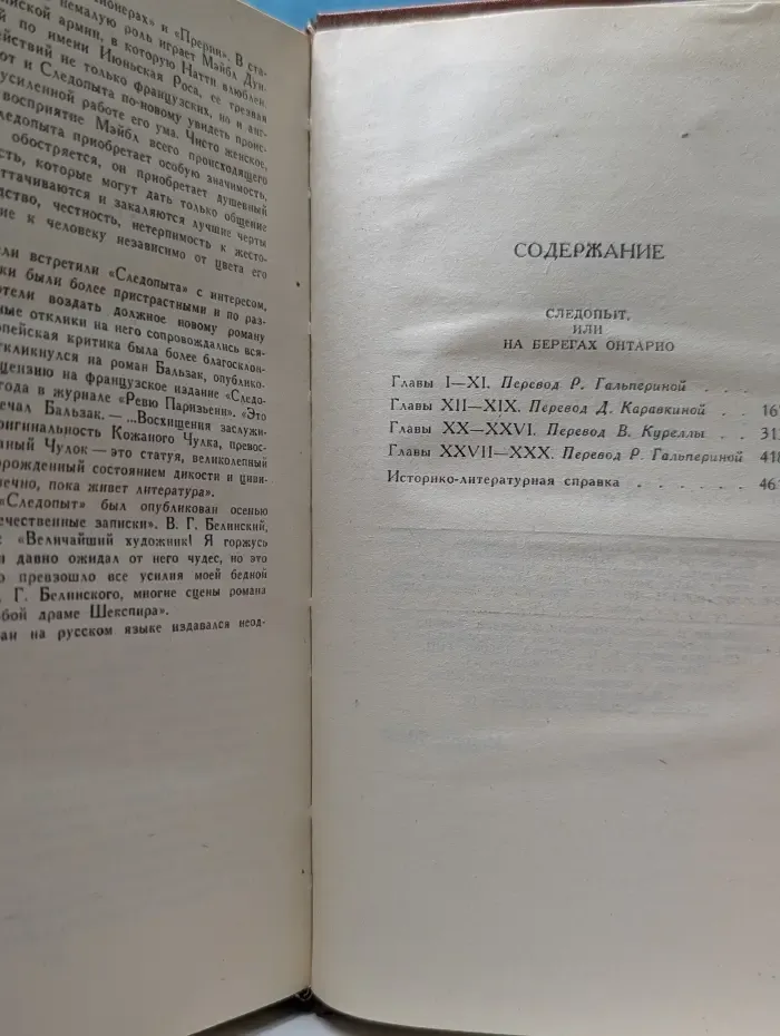 Библиотека "Огонек". Зарубежная классика. Д. Купер. Собрание сочинений в 7 томах. Том 5