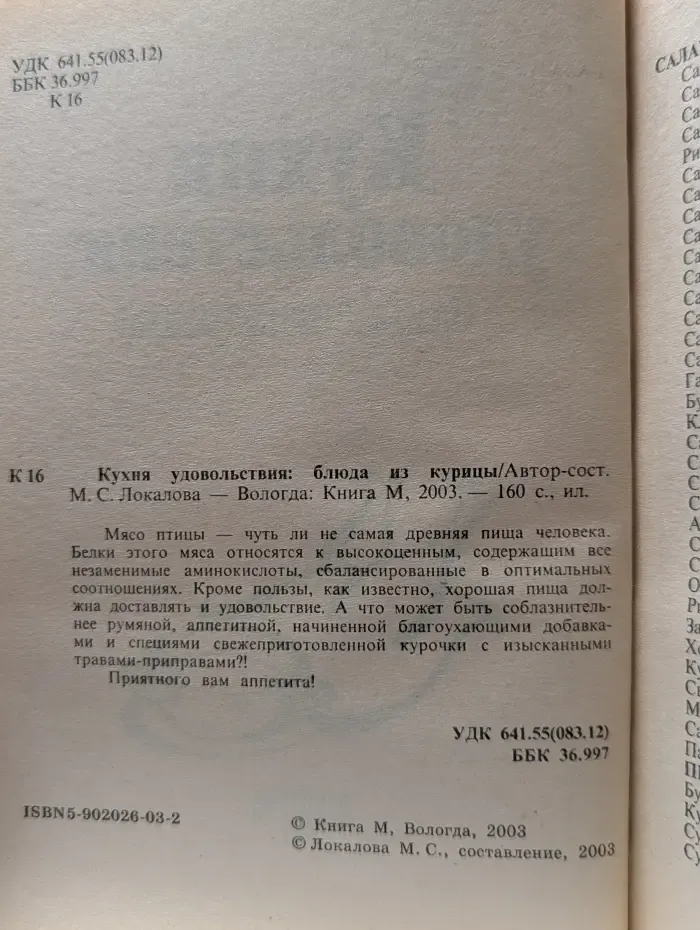 Кухня удовольствия. Блюда из курицы