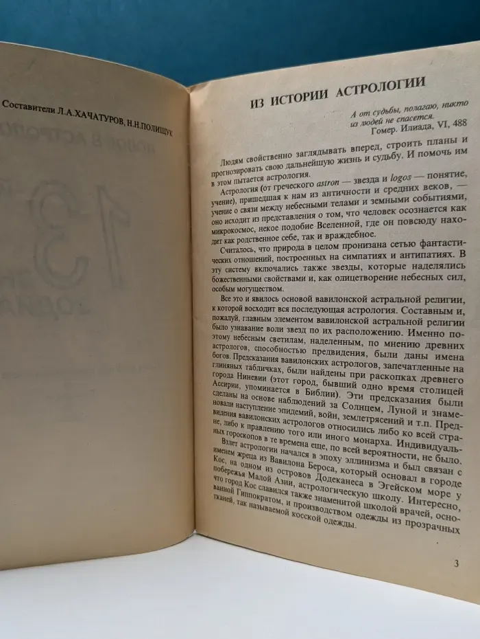 Новое в астрологии. 13 знак зодиака