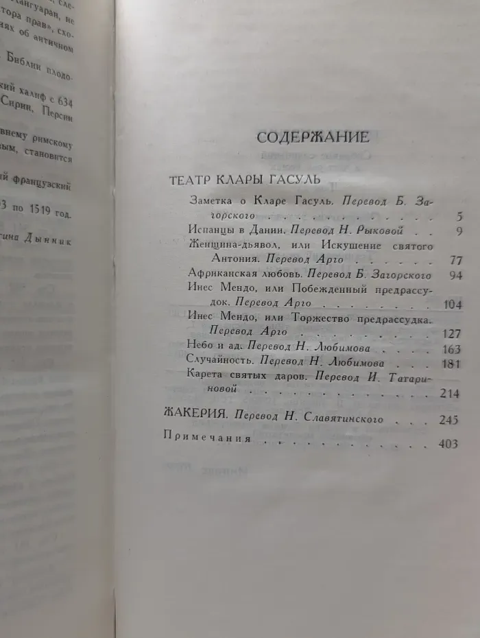 Библиотека "Огонек". Зарубежная классика. П. Мериме. Собрание сочинений в 4 томах. Том 4