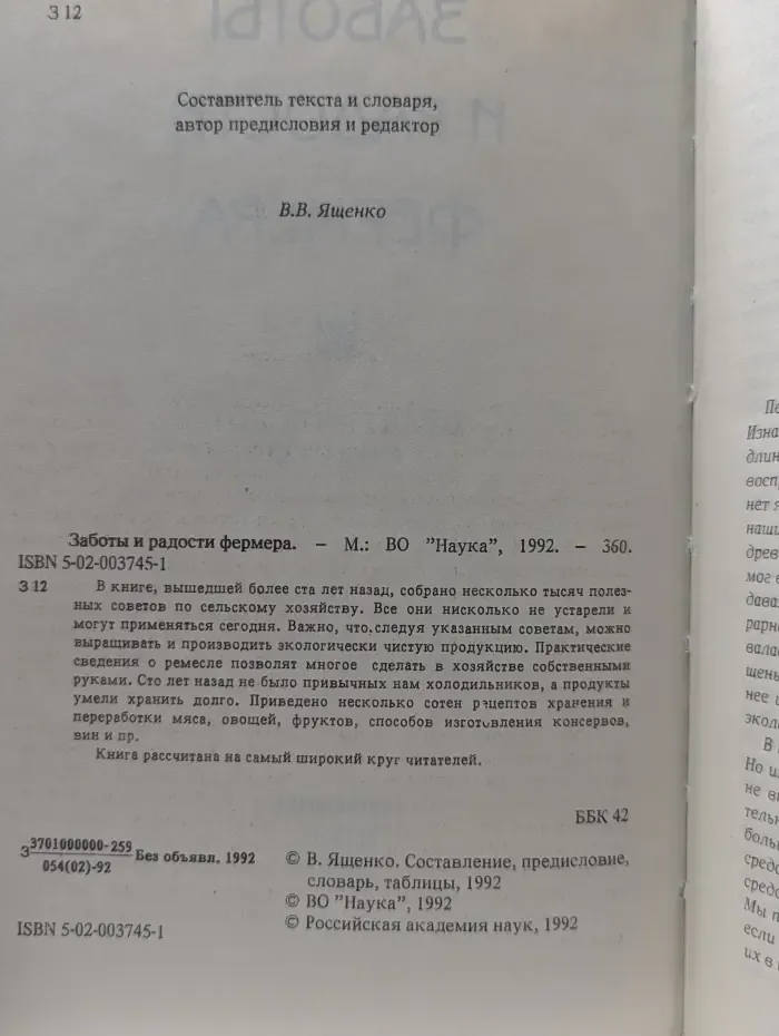 Заботы и радости фермера