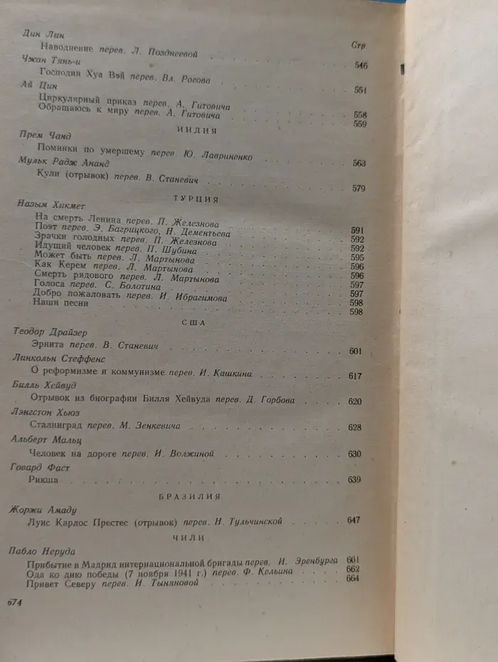 Хрестоматия по зарубежной литературе XX века. 1917–1945