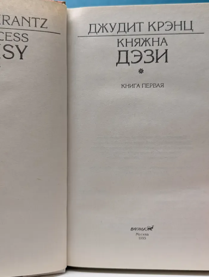 Книга Дэзи. Книга 1