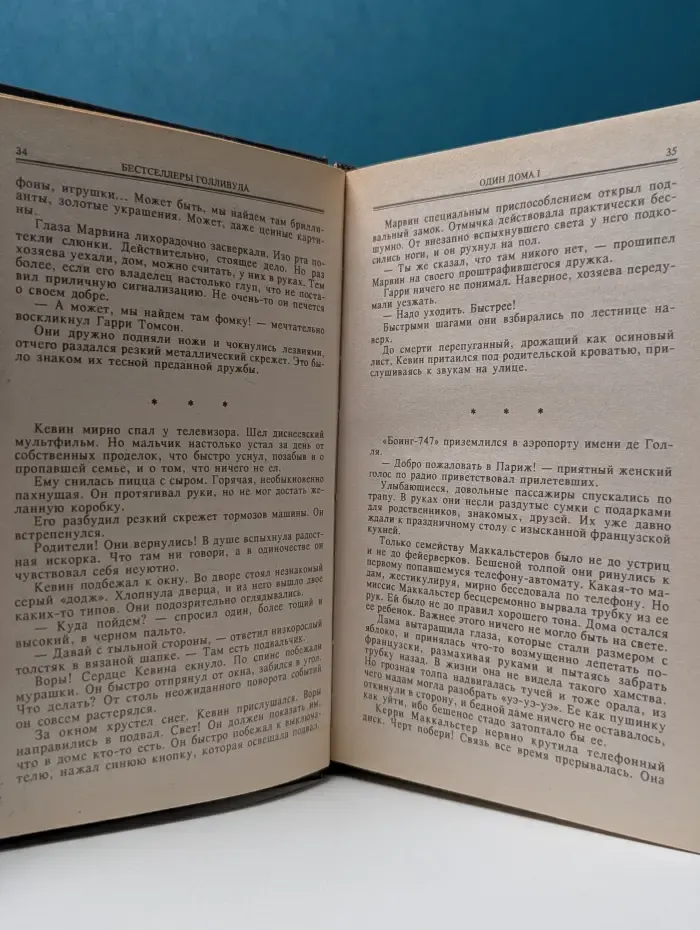 Один дома. Гремлины