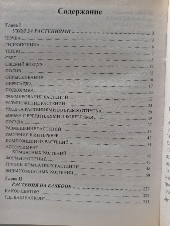 Библиотека увлечений. Комнатное цветоводство