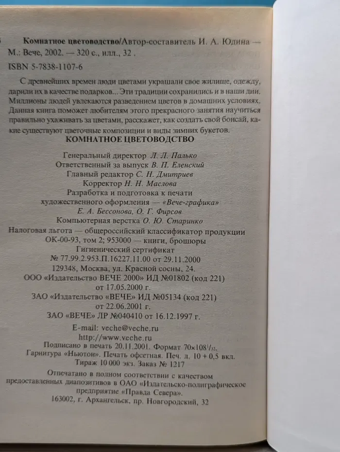 Библиотека увлечений. Комнатное цветоводство