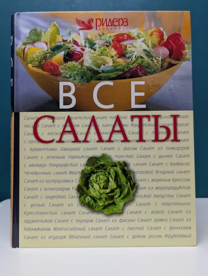 Все салаты
