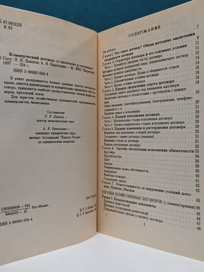 Коммерческий договор. От заключения до исполнения