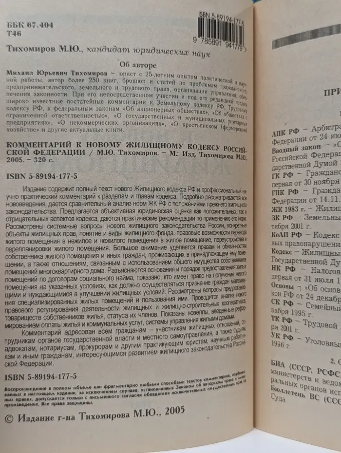 Комментарий к новому Жилищному кодексу Российской Федерации