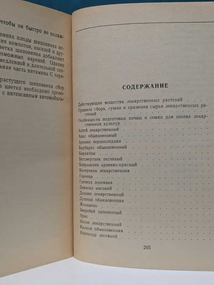 Лекарственные растения на приусадебных участках