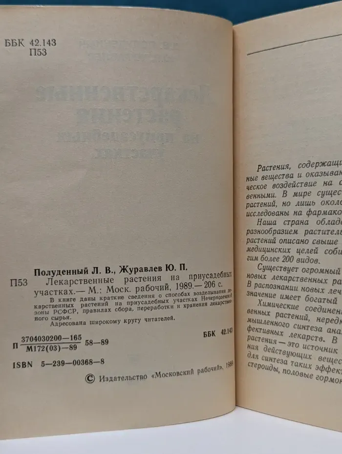 Лекарственные растения на приусадебных участках