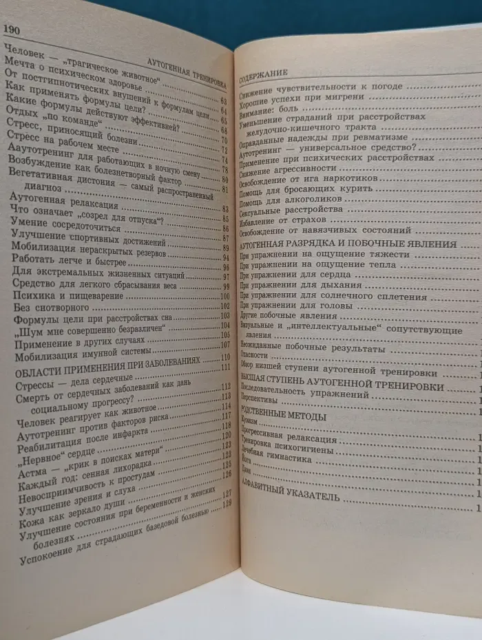 Здоровье в любом возрасте. Аутогенная тренировка