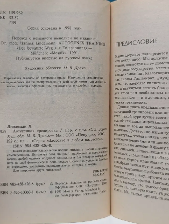 Здоровье в любом возрасте. Аутогенная тренировка