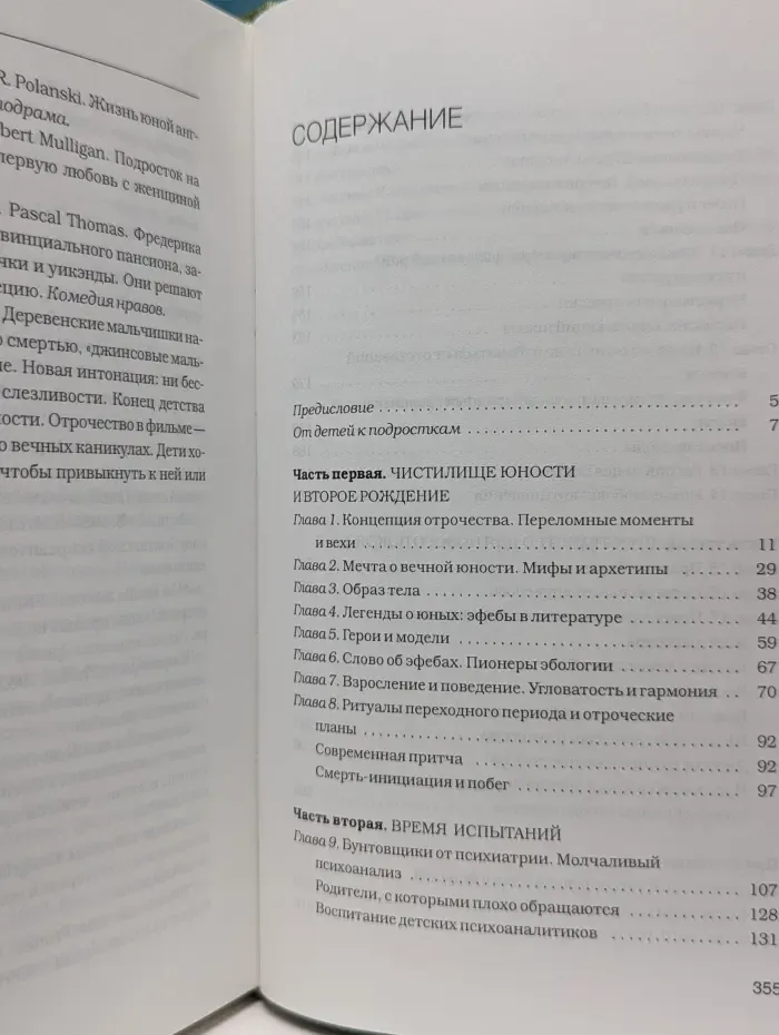 Психология детства. Классическое наследие. На стороне подростка