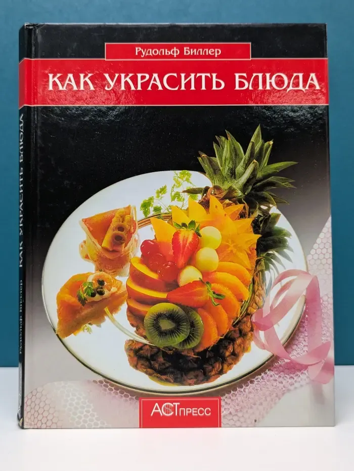 Как украсить блюда