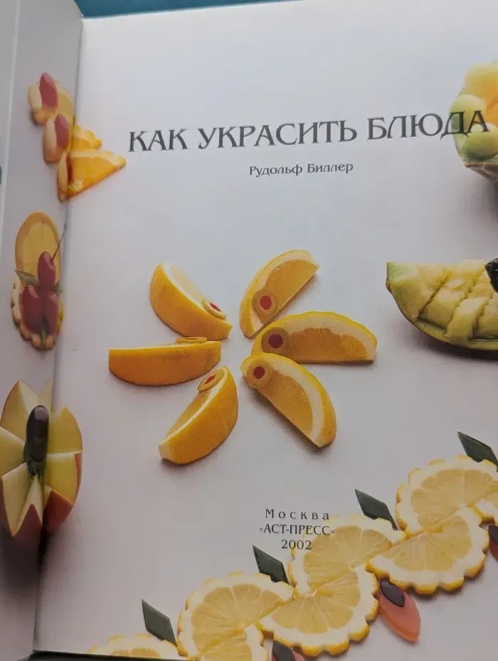 Как украсить блюда