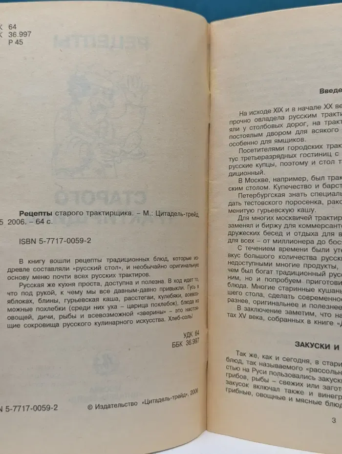 Рецепты старого трактирщика