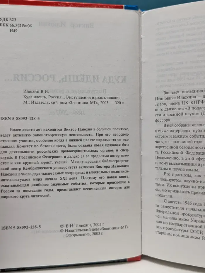Куда идешь, Россия. Выступления и размышления