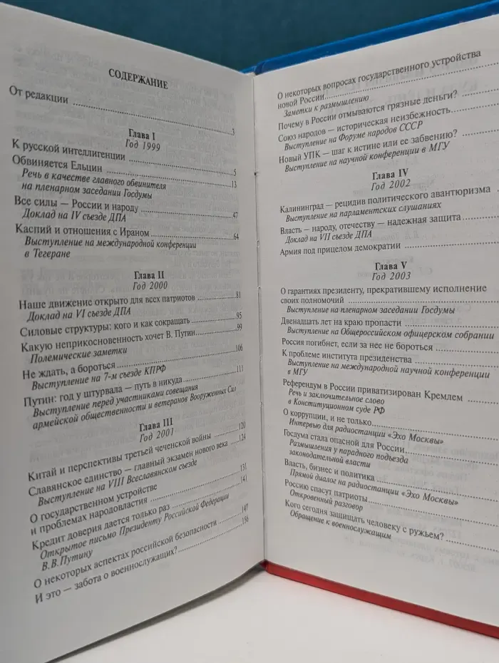 Куда идешь, Россия. Выступления и размышления