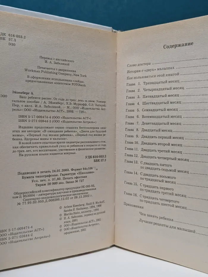 Ваш ребенок растет. От года до трех. День за днем